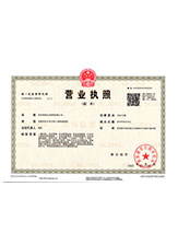 平乡营业执照副本